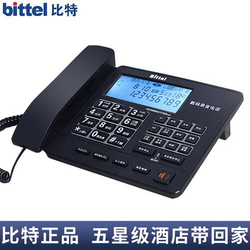 bittel时尚平板sd卡录音电话机