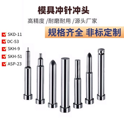 模具冲针定制skd11顶针skh51钨钢