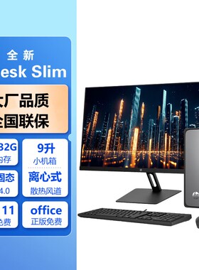 惠普小机箱台式办公电脑