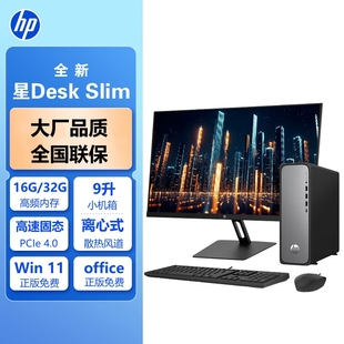 家用学习商务办公台式 Slim 星Desk 电脑小主机箱套机 惠普