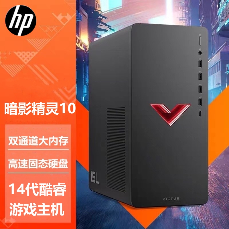 惠普暗影精灵吃鸡电脑14代处理器