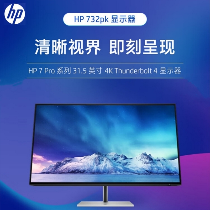 惠普31.5英寸4K工作站专业显示器