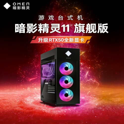 惠普暗影精灵超神旗舰版台式电脑