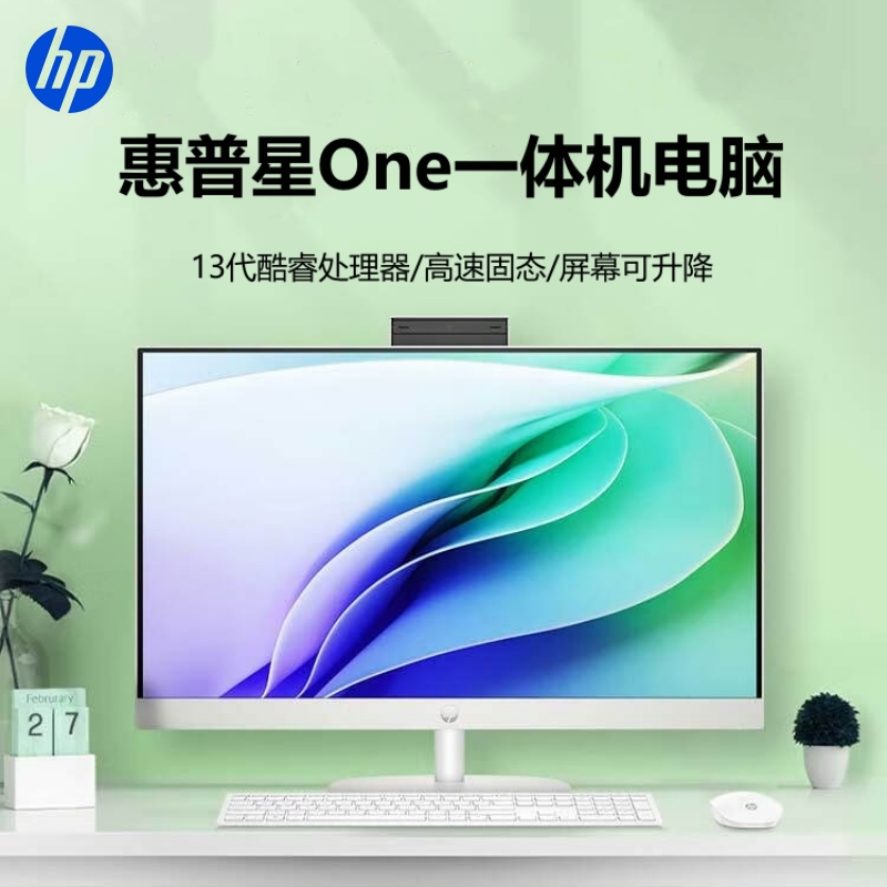 HP/惠普星One 23.8/27英寸可升降一体机电脑家用学习办公设计游戏