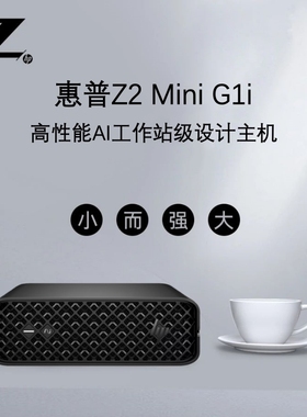 惠普/HP Z2 G9 Mini 小型迷你台式图形设计绘图工作站AI电脑主机