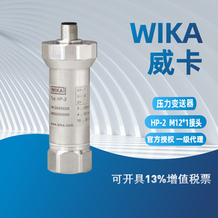 原装 高压压力变送器 WIKA威卡 正品 全系列