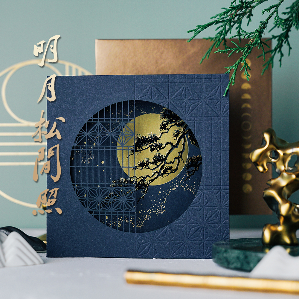 byears白夜原创国风中秋节贺卡月亮松树中式烫金卡片可商务定制