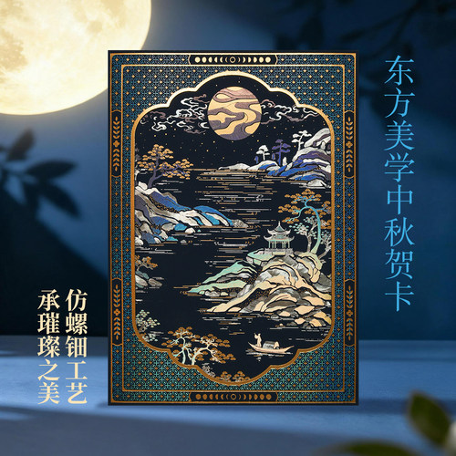 byears中秋贺卡东方美学