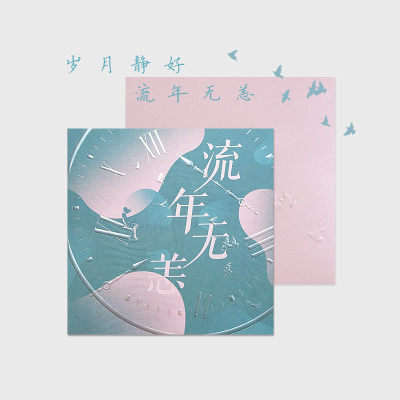 byears白夜原创毕业祝福贺卡同学时间友情送别感恩老师寄语文艺卡