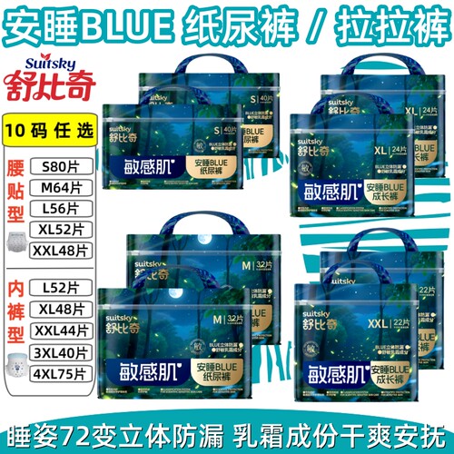 舒比奇安睡BLUE婴儿纸尿裤拉拉裤