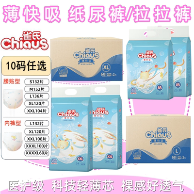 雀氏薄快吸婴儿纸尿裤拉拉裤型
