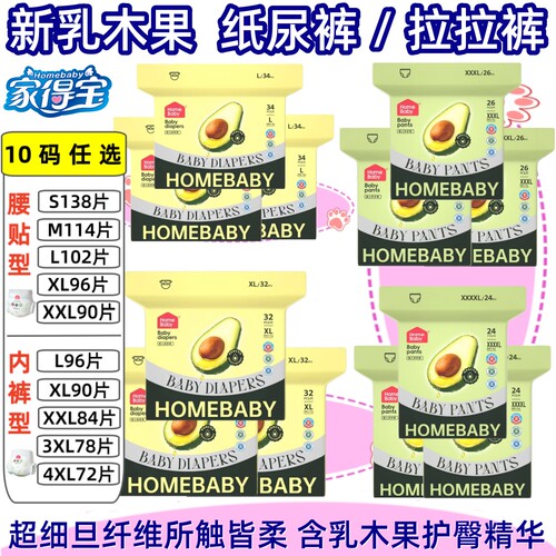 家得宝乳木果婴儿纸尿裤拉拉裤