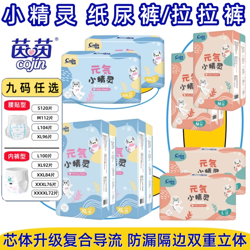 小精灵婴儿拉拉裤茵茵通用纸尿裤