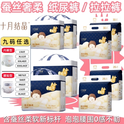 蚕丝奢柔拉拉裤婴儿纸尿裤