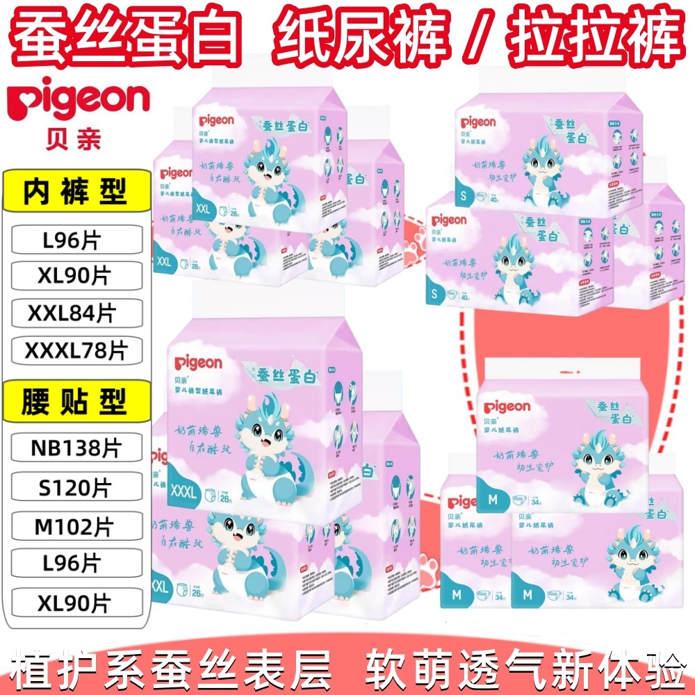 Pigeon/贝亲 植护系婴儿拉拉裤L-3XL宝宝尿不湿片/蚕丝蛋白纸尿裤,婴童尿裤,拉拉裤/学步裤/成长裤正装,淘宝优惠券,粉丝福利购,淘宝优惠卷