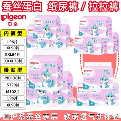 贝亲植护婴儿纸尿裤拉拉裤尿不湿