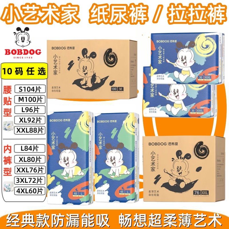 巴布豆 小艺术家婴儿纸尿裤S/M/L/XL 宝宝尿不湿片/通用拉拉裤型,婴童尿裤,纸尿裤正装,淘宝优惠券,粉丝福利购,淘宝优惠卷