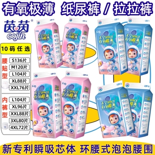 Cojin/茵茵 有氧极薄婴儿拉拉裤-4XL 柔润轻芯宝宝尿不湿/纸尿裤