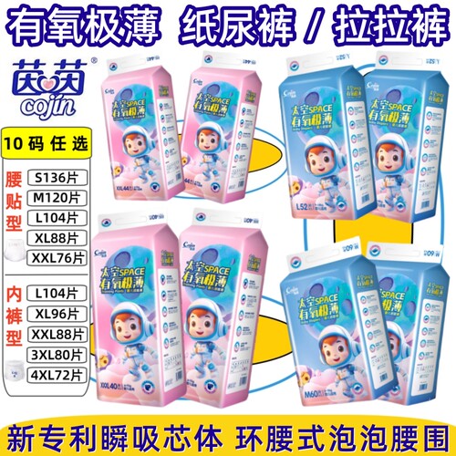 茵茵柔润轻芯婴儿拉拉裤纸尿裤