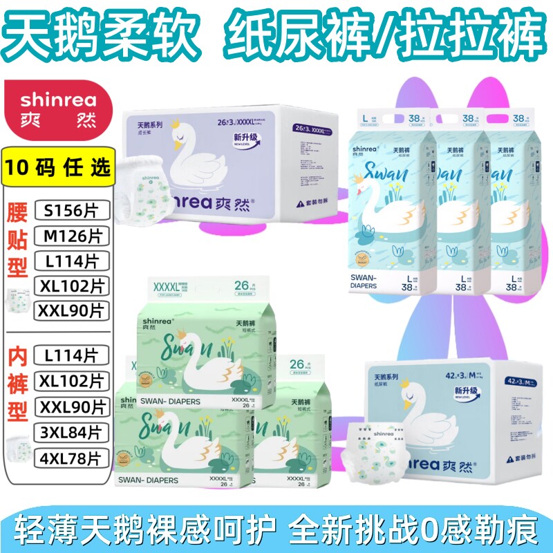 爽然天鹅柔软婴儿拉拉裤纸尿裤图片