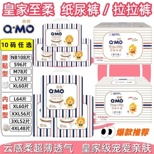 皇家至柔婴儿纸尿裤 宝宝尿不湿片 型 Q·MO 学步拉拉裤 奇莫