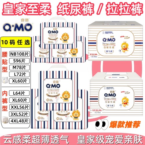 奇莫皇家至柔婴儿纸尿裤拉拉裤型