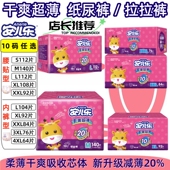 干爽超薄婴儿纸尿裤 弹力拉拉裤 安儿乐 通用尿不湿片 XXL