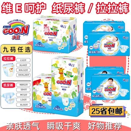 Goo.n/大王 维E呵护婴儿拉拉裤L-3XL 宝宝尿不湿片棉柔干爽纸尿裤