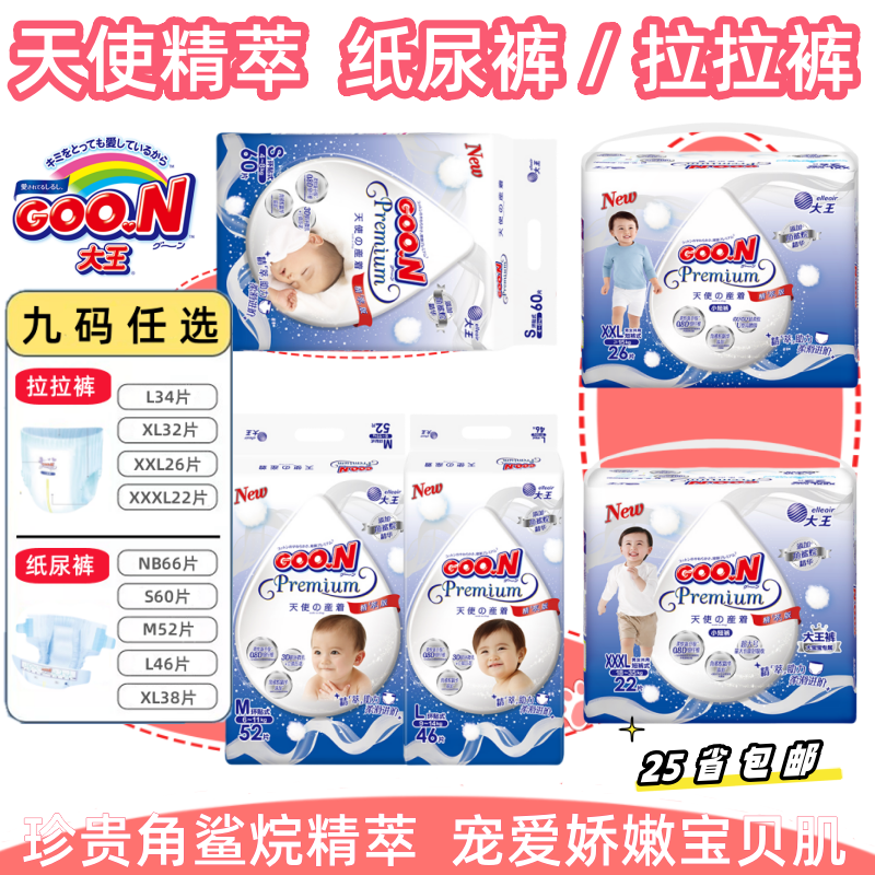 大王天使精萃婴儿纸尿裤拉拉裤型