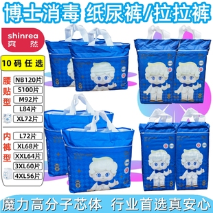 shinrea/爽然 博士消毒级婴儿拉拉裤L-4XL 宝宝尿不湿/成长纸尿裤