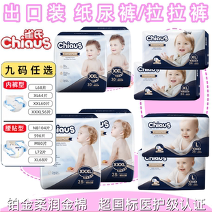 型L 婴儿拉拉裤 6XL 夜用尿不湿片 雀氏 柔润金棉纸尿裤 出口铂金装