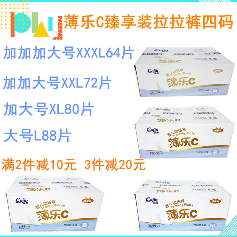 Cojin/茵茵 薄乐C婴儿拉拉裤L88/XL80/2XL72/3XL64片臻享装学步裤高性价比高么？