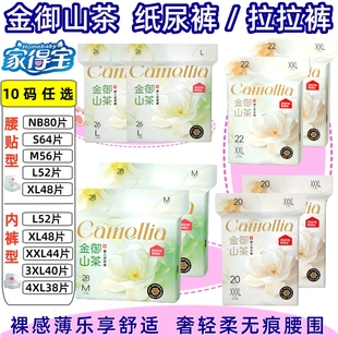 金御山茶婴幼儿拉拉裤 腰贴型纸尿裤 宝宝通用尿不湿 5XL 家得宝