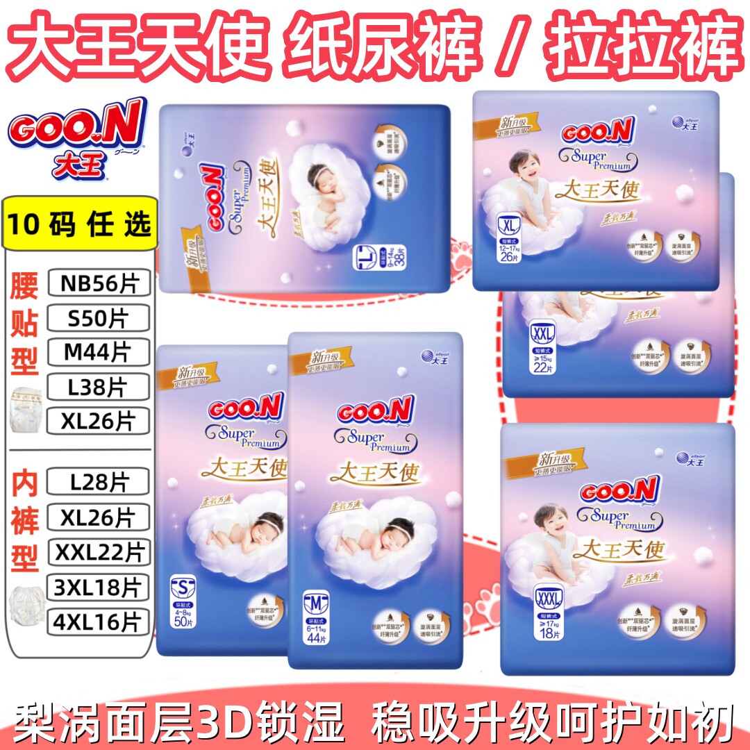 Goo.n/大王 天使丝柔婴儿拉拉裤型L/XL/2XL/3XL 尿不湿超薄纸尿裤