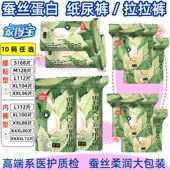 蚕丝蛋白婴幼儿纸尿裤 S.M.L.XL 宝宝尿不湿 家得宝 学步拉拉裤 型