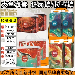 大鱼海棠婴幼儿拉拉裤 超薄透气纸尿裤 国潮尿不湿 4XL 碧芭宝贝