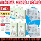 成长拉拉裤 bibi 干爽透气尿不湿 S.M.L.XL 型 皇家奢柔婴儿纸尿裤