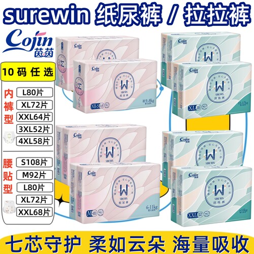 surewin婴幼儿纸尿裤学步拉拉裤