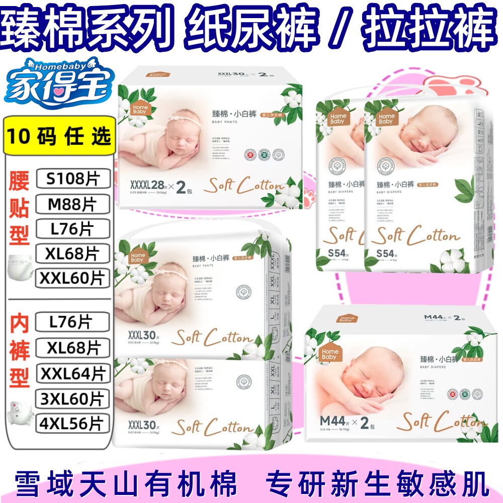 家得宝 臻棉系列婴幼儿拉拉裤L-4XL码 小白裤尿不湿 腰贴型纸尿裤