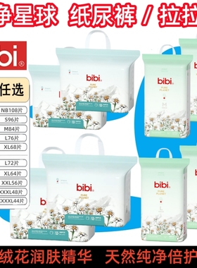 bibi 纯净星球婴儿拉拉裤型L.XL.XXL.3XL 宝宝尿不湿片成长纸尿裤