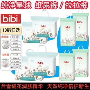 宝宝尿不湿片成长纸尿裤 型L.XL.XXL.3XL 纯净星球婴儿拉拉裤 bibi