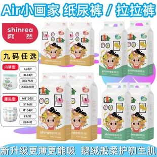shinrea/爽然 小画家Air婴儿纸尿裤NB-3XL 尿不湿片 成长拉拉裤型
