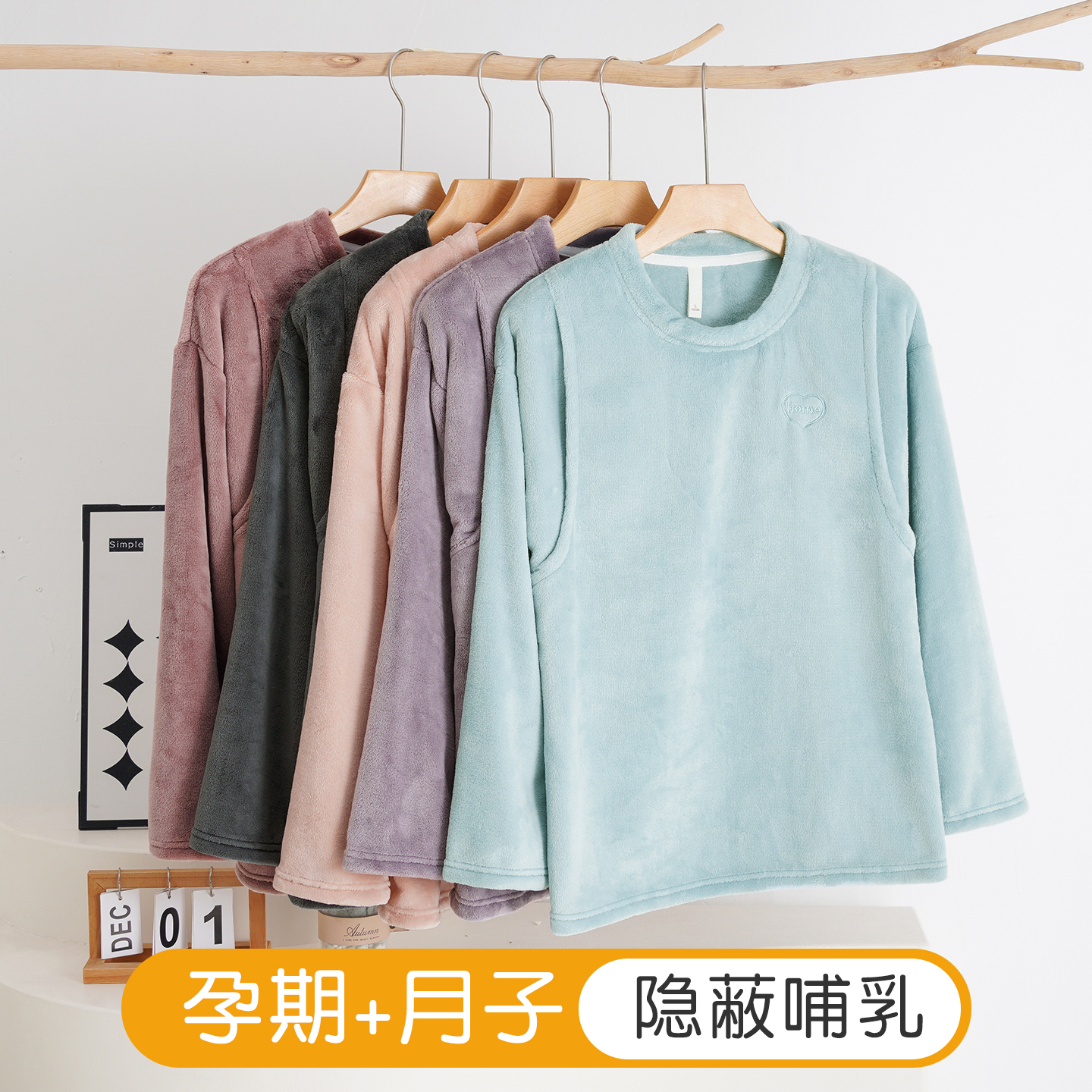 长袖法兰绒孕妇哺乳上衣秋冬季加厚宽松产后孕妇不勒肚睡衣月子服