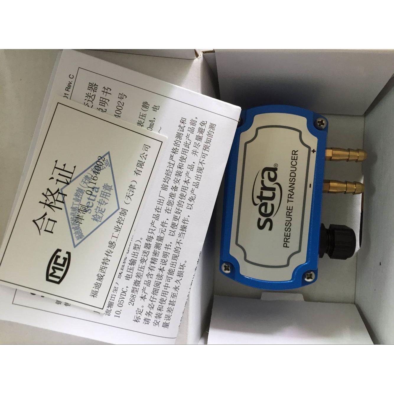 【工控数码】setra C268压力变送器,setra 268压力传感器议价