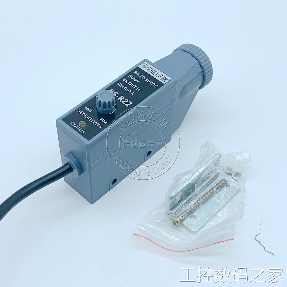 询价ZHELE 色标传感器 KS-R22 高精度/红光 制袋机专用 质保2年议