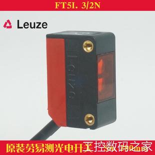 询价德国LEUZE劳易测FT5I.3 2N漫反射光电开关可调不可见光NPN传