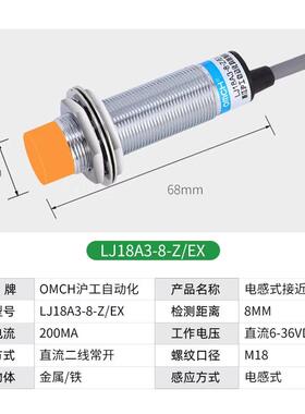 询价沪工接近开关LJ18A3-8-Z/EX直流两线常开6-36VDC传感器200mA