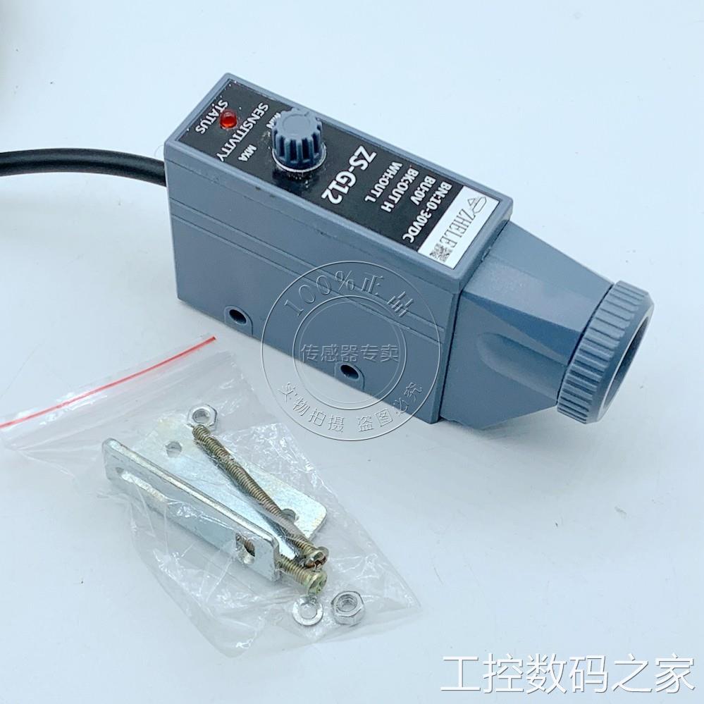 询价【原装正品】ZHELE 色标传感器ZS-G12包装机 制袋机专用 质保