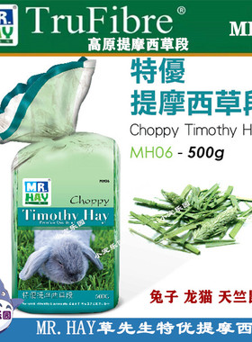 包邮MR.HAY草先生优选提摩西草500g兔子龙猫天竺鼠干草牧草MH06