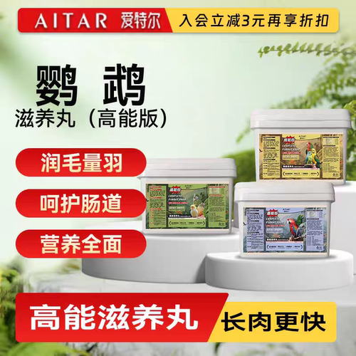爱特尔鹦鹉滋养丸鸟粮